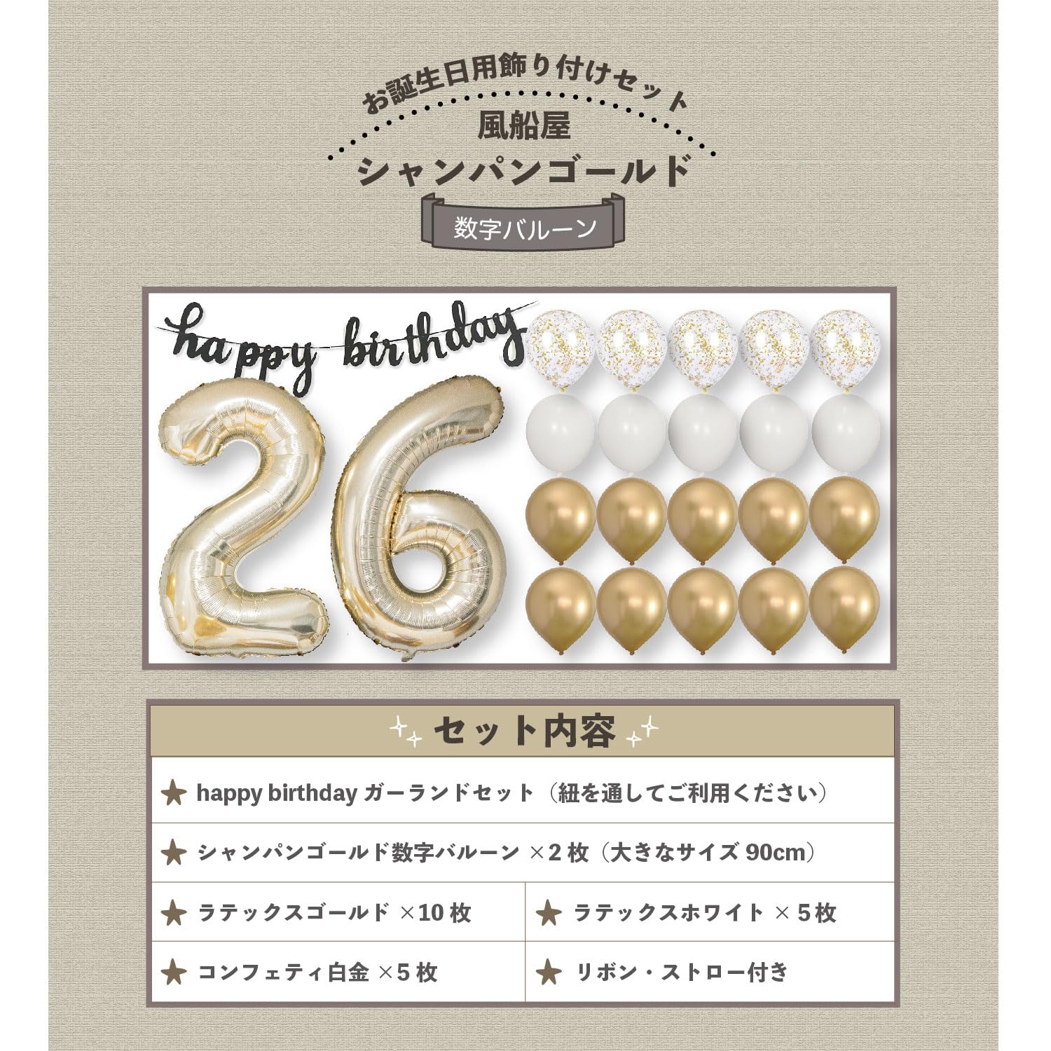 Amazon | 【風船屋】選べる数字 26歳 誕生日 数字バルーン ゴールド